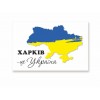 Магнит акриловый патриотический сувенирный