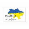 Магнит акриловый патриотический сувенирный