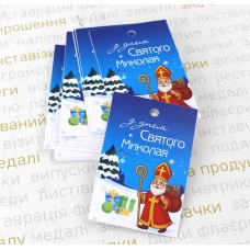 Бірки "з днем Святого Миколая", 40х60мм, комплект 50шт