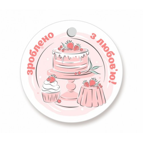 Бирки круглые с надписью "зроблено з любов'ю!", 45мм/50шт