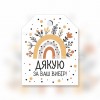 Бирки со скошенными углами "Дякую за Ваш вибір!", 35х40мм/50шт