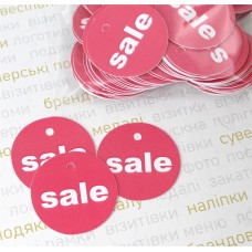 Бірки "Sale" для акційних товарів, круглі 40мм/50шт