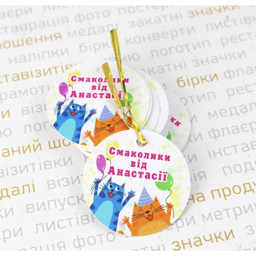 Бирки ко Дню рождения в ассортименте