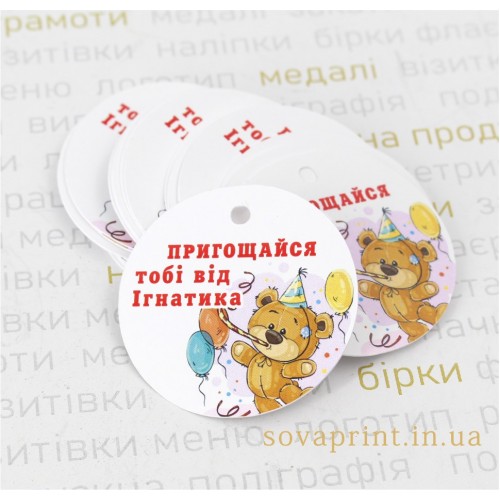 Бирки ко Дню рождения в ассортименте