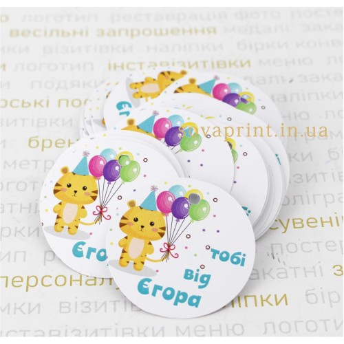 Бирки ко Дню рождения в ассортименте