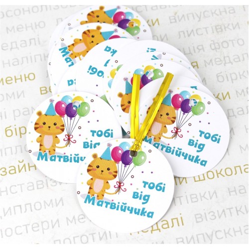 Бирки ко Дню рождения в ассортименте