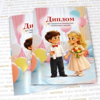 Диплом для випускників садочка, буклет