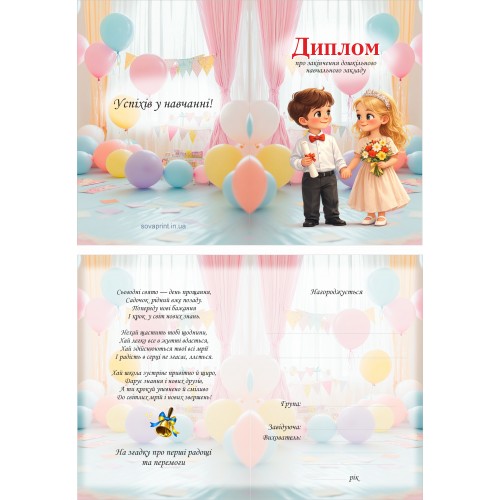 Диплом для випускників садочка, буклет