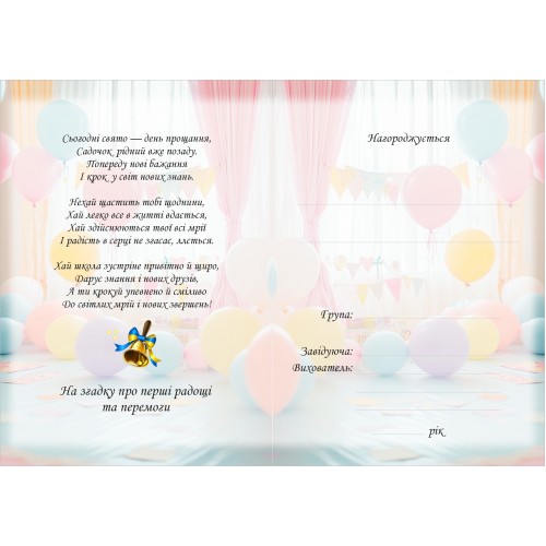 Диплом для випускників садочка, буклет