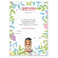 Диплом для випускників садочку
