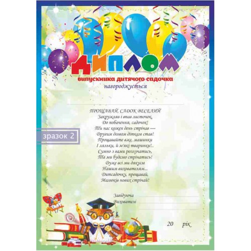 Диплом для выпускника детского сада с изображением желто-голубых воздушных шариков