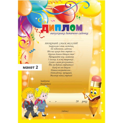 Диплом для выпускника детского сада, карандашик