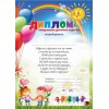 Диплом для випускника дитячого садочка з зображенням повітряних кульок