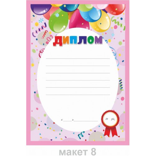 Бланк диплома