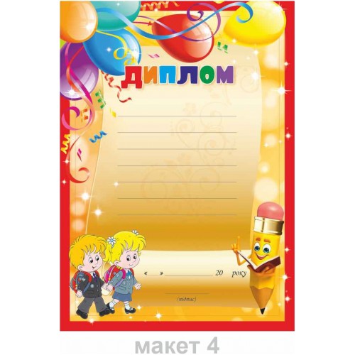 Бланк диплома