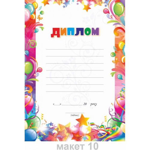 Бланк диплома