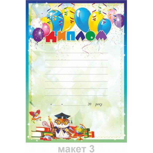 Бланк диплома