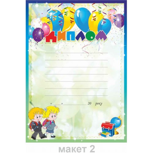 Бланк диплома