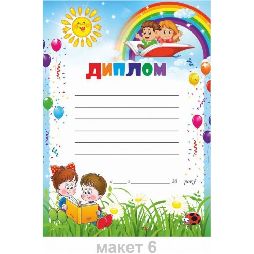 Бланк диплома