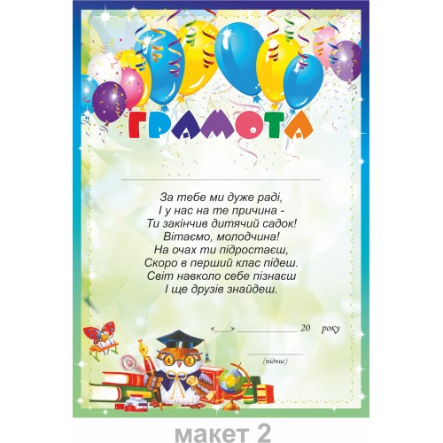 Грамота выпускнику с изображением желто-голубых воздушных шариков