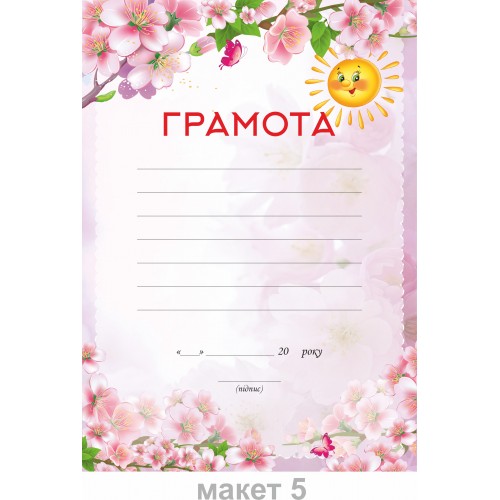 Грамота выпускнику в ассортименте