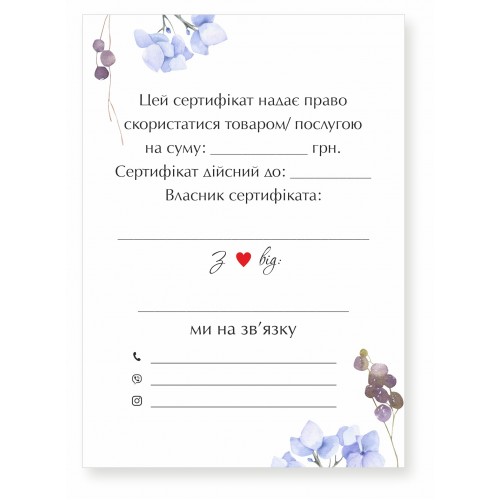 Подарунковий сертифікат "Гортензія", А6