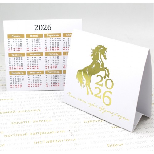 Настільний календар-будиночок 2026 (рік Коня)