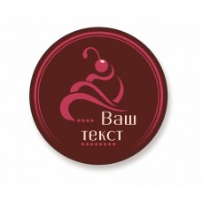 Наклейки на сладости с Вашим текстом, 30 мм