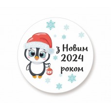 Наклейки "З Новим роком!", 40 мм/60 шт