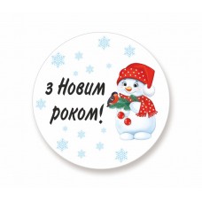Наклейки "З Новим роком!", 35 мм/80 шт