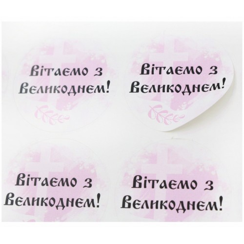 Наліпки Великодні, 50мм