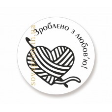 Наклейки "Сделано с любовью", 35 мм/80 шт