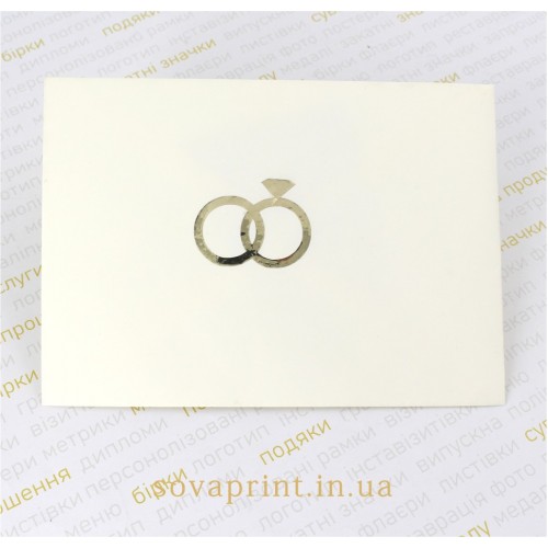 Конверт С6 с золотой надписью