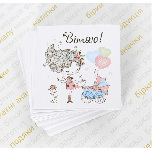Листівка 70х70мм "ВІтаю!"