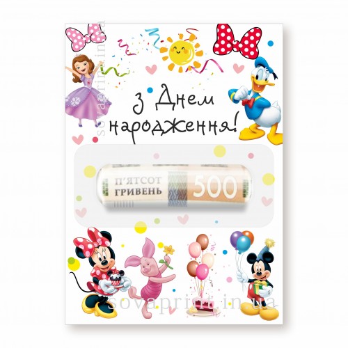 Открытка "З Днем народження!", 105х145мм