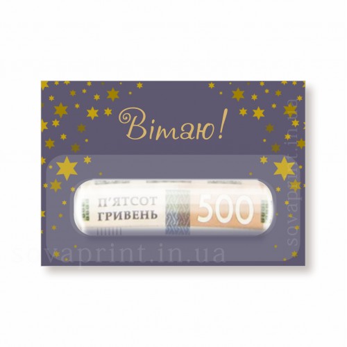 Листівка "Вітаю!",  100х70мм