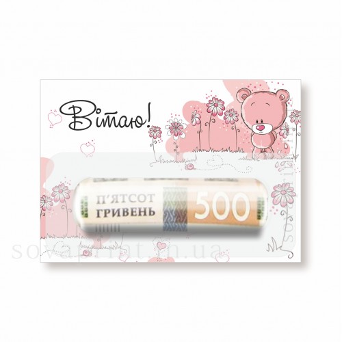 Открытка "Вітаю!" , 100х70мм