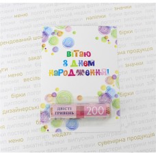 Открытка "Вітаю з Днем народження!", размер 105х145мм