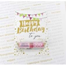 Открытка "З Днем народження!", размер 105х145мм