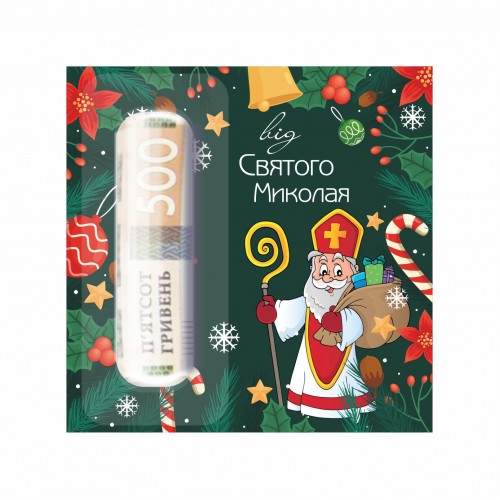 Открытка "від Святого Миколая",  10х10см