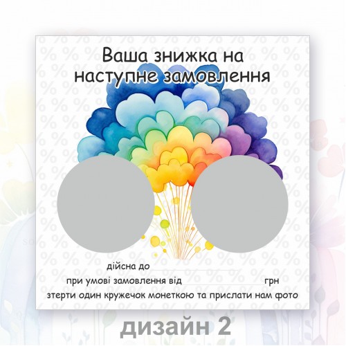 Открытка/карточка со скретч покрытием, 70х70 мм