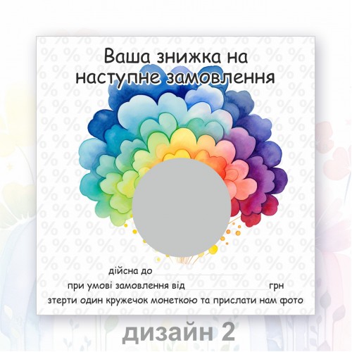 Открытка/карточка со скретч покрытием, 70х70 мм