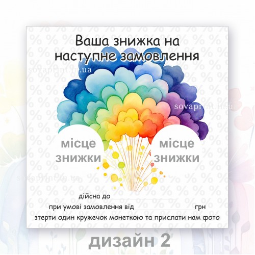 Открытка/карточка со скретч покрытием, 70х70 мм