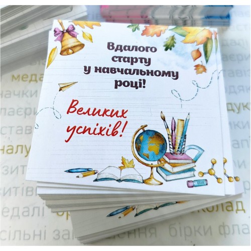 Открытка ко дню знаний, 1 сентября