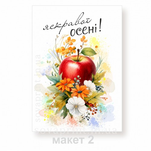 Листівка 70х100 мм, "Яскравої осені"