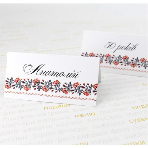 Карточки на стол с именами