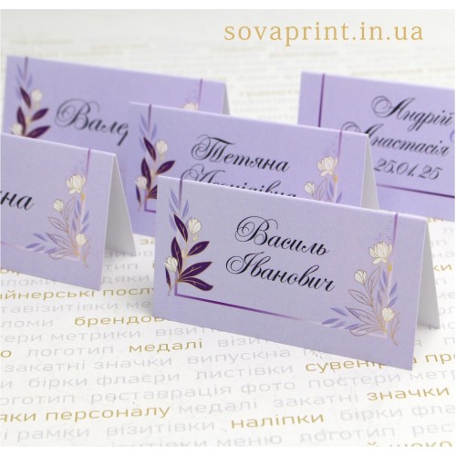 Карточки на стол с именами