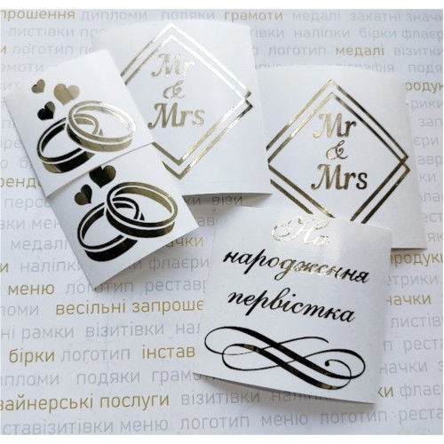 Наклейки на свадебные бутылки и бокалы