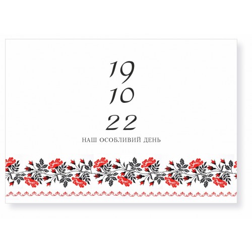 Запрошення на весілля А6 формату "Вишиванка"