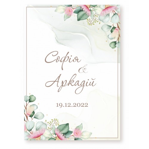 Запрошення для гостей на весілля №55